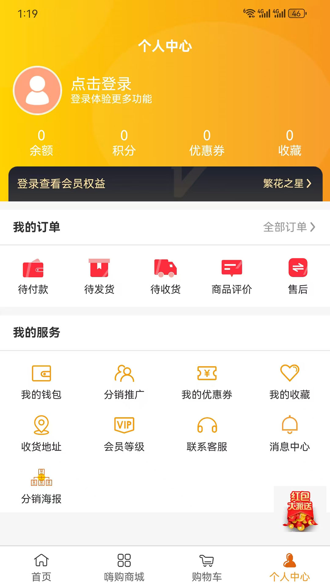 精彩截图-尚嗨购2026官方新版