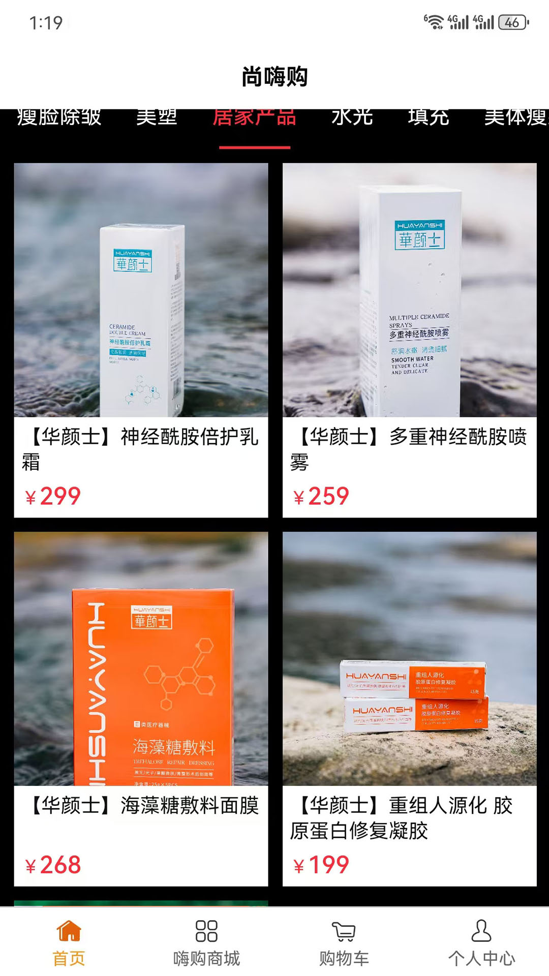 精彩截图-尚嗨购2026官方新版