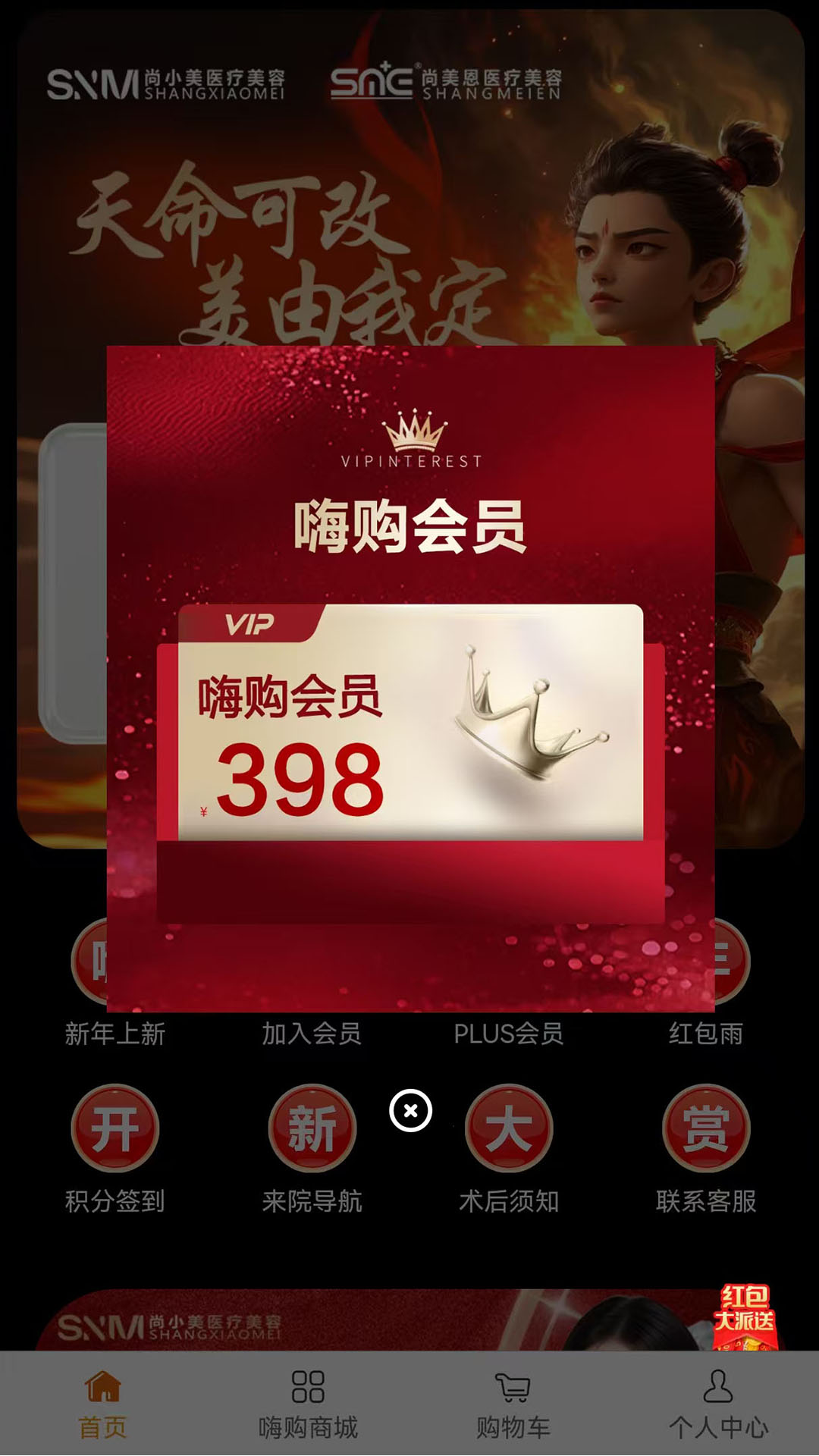 精彩截图-尚嗨购2026官方新版