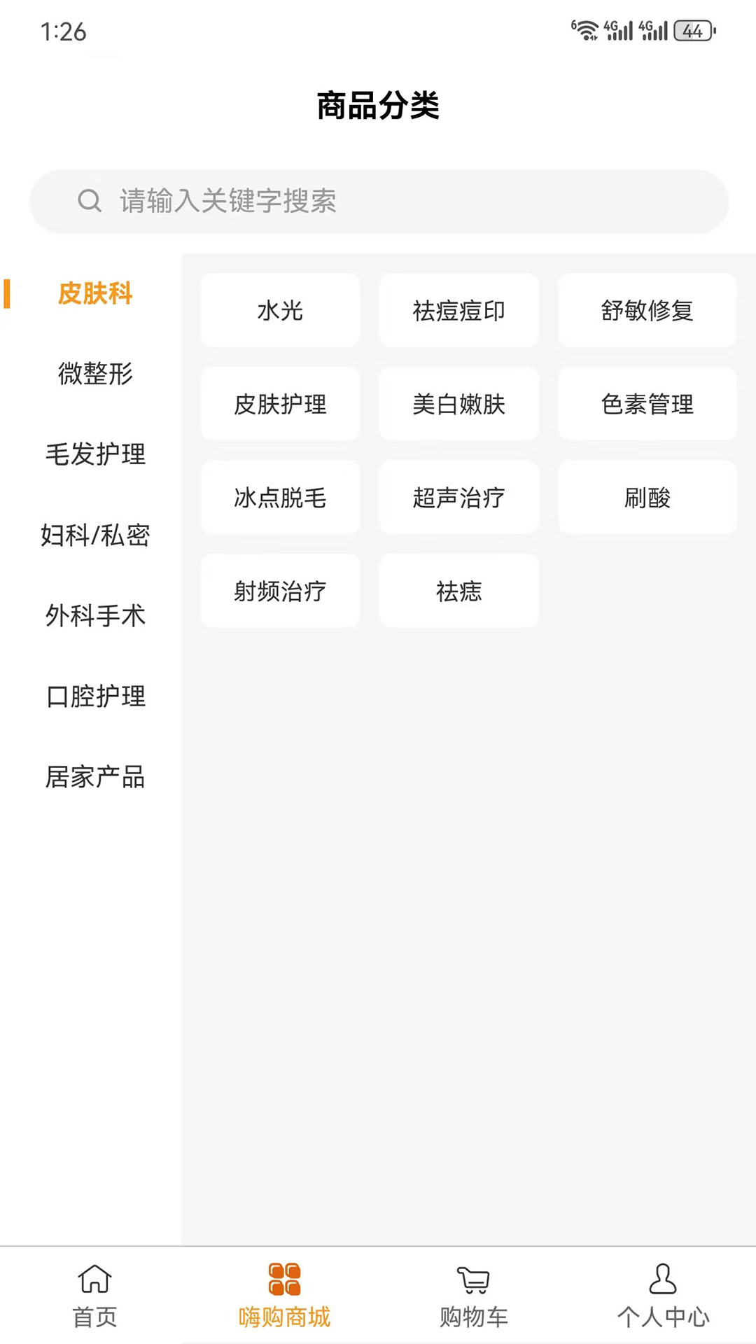 精彩截图-尚嗨购2026官方新版