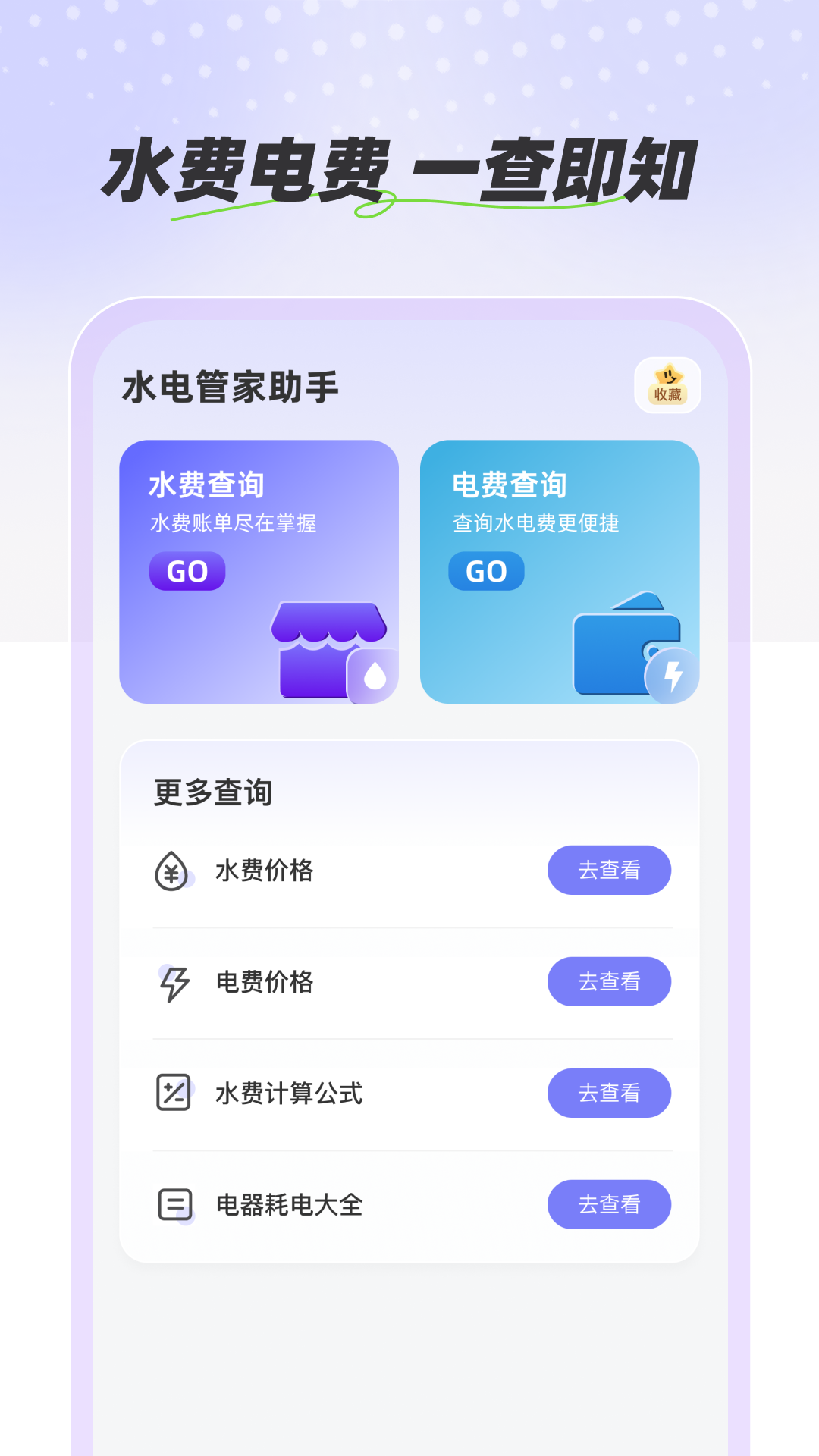 精彩截图-水电管家助手2026官方新版