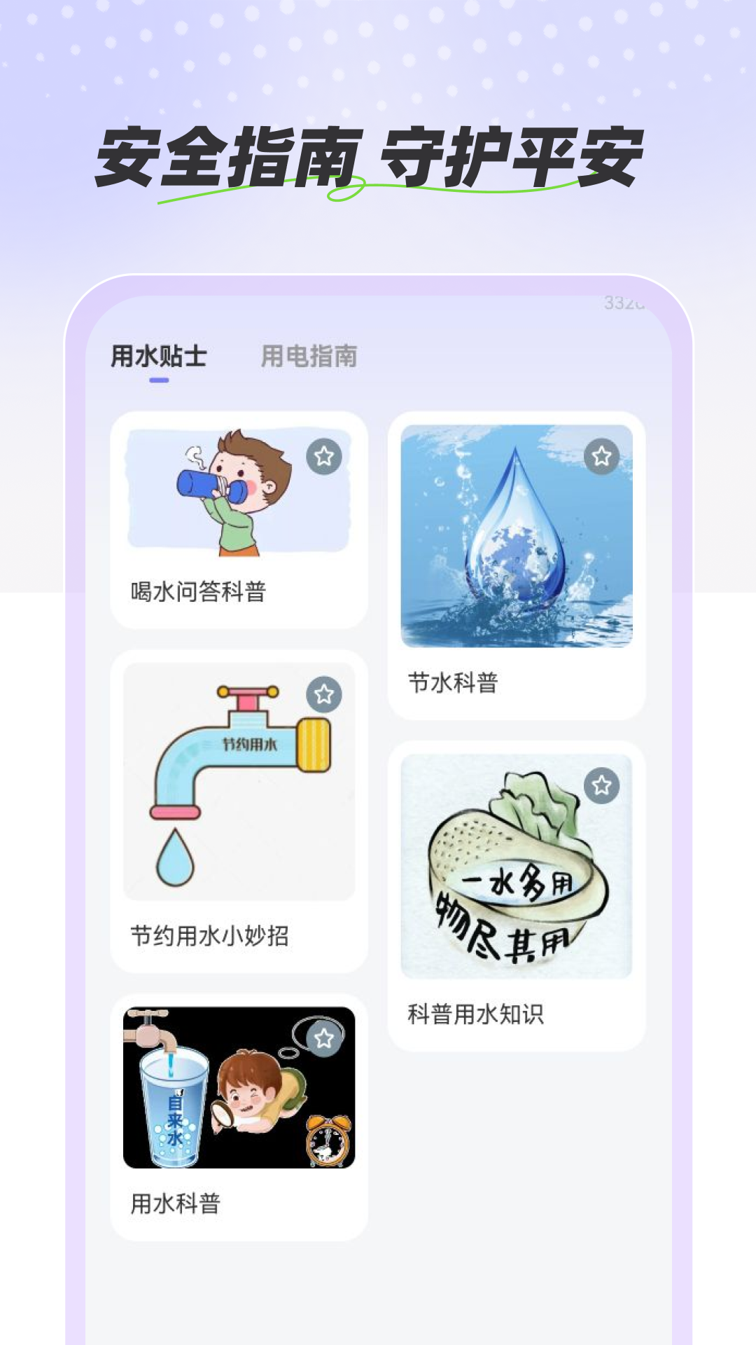 精彩截图-水电管家助手2026官方新版