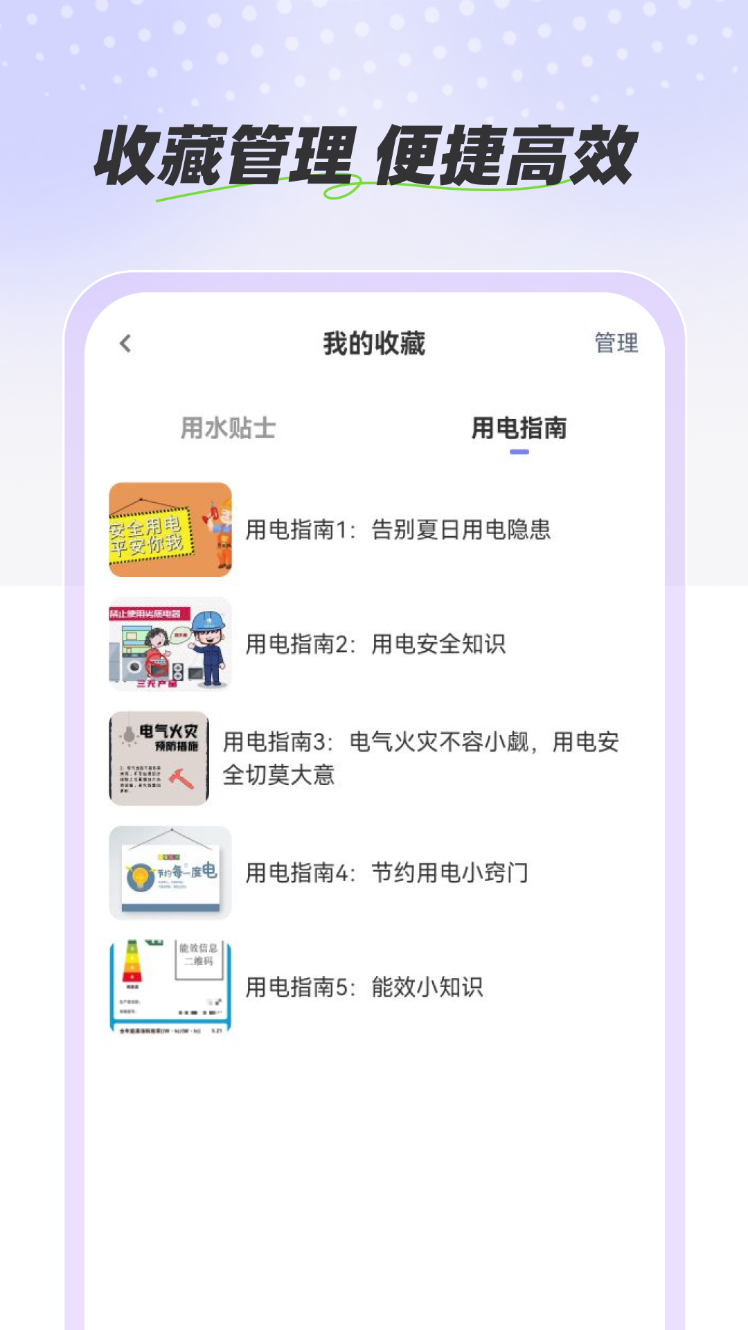 精彩截图-水电管家助手2026官方新版