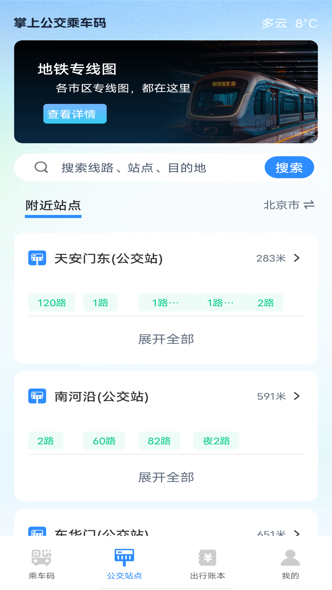 精彩截图-掌上公交乘车码2025官方新版