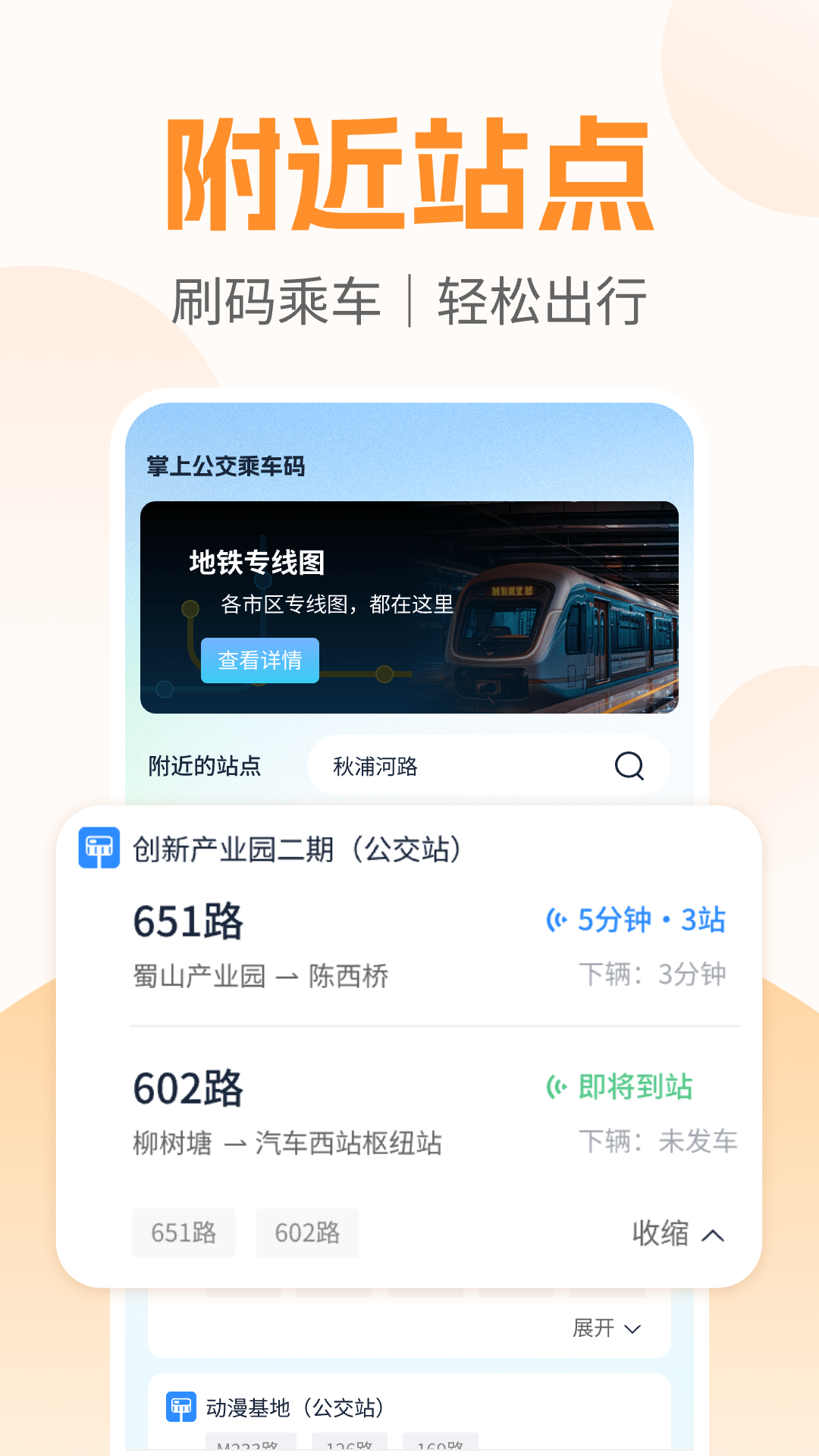 精彩截图-掌上公交乘车码2026官方新版