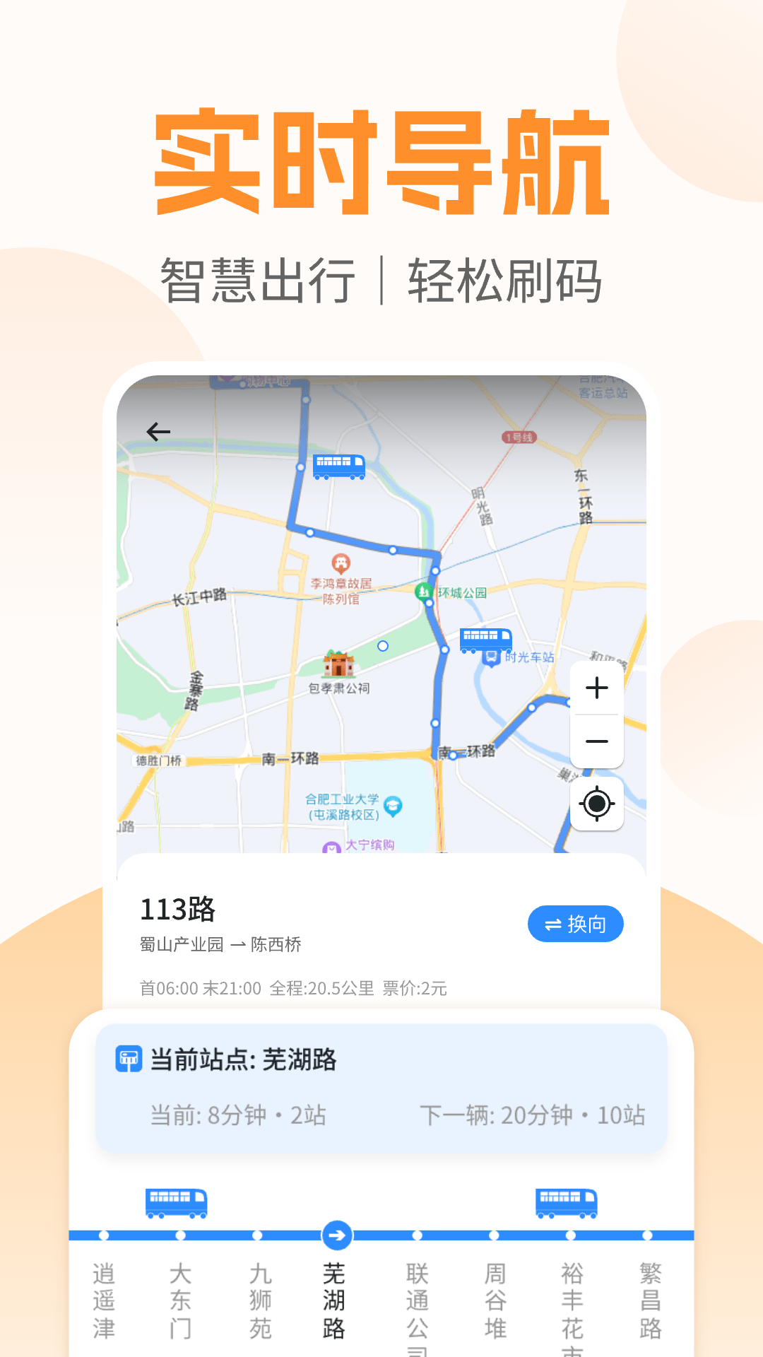 精彩截图-掌上公交乘车码2026官方新版