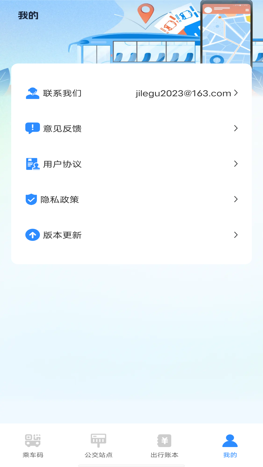 精彩截图-掌上公交乘车码2025官方新版