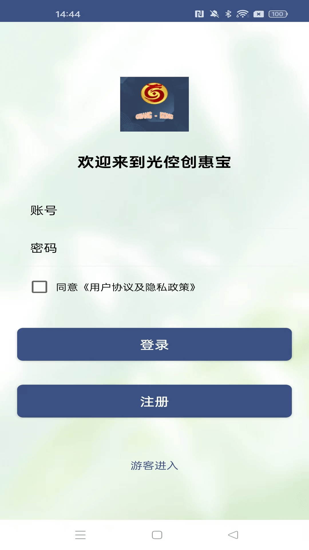 精彩截图-光倥创惠宝2025官方新版