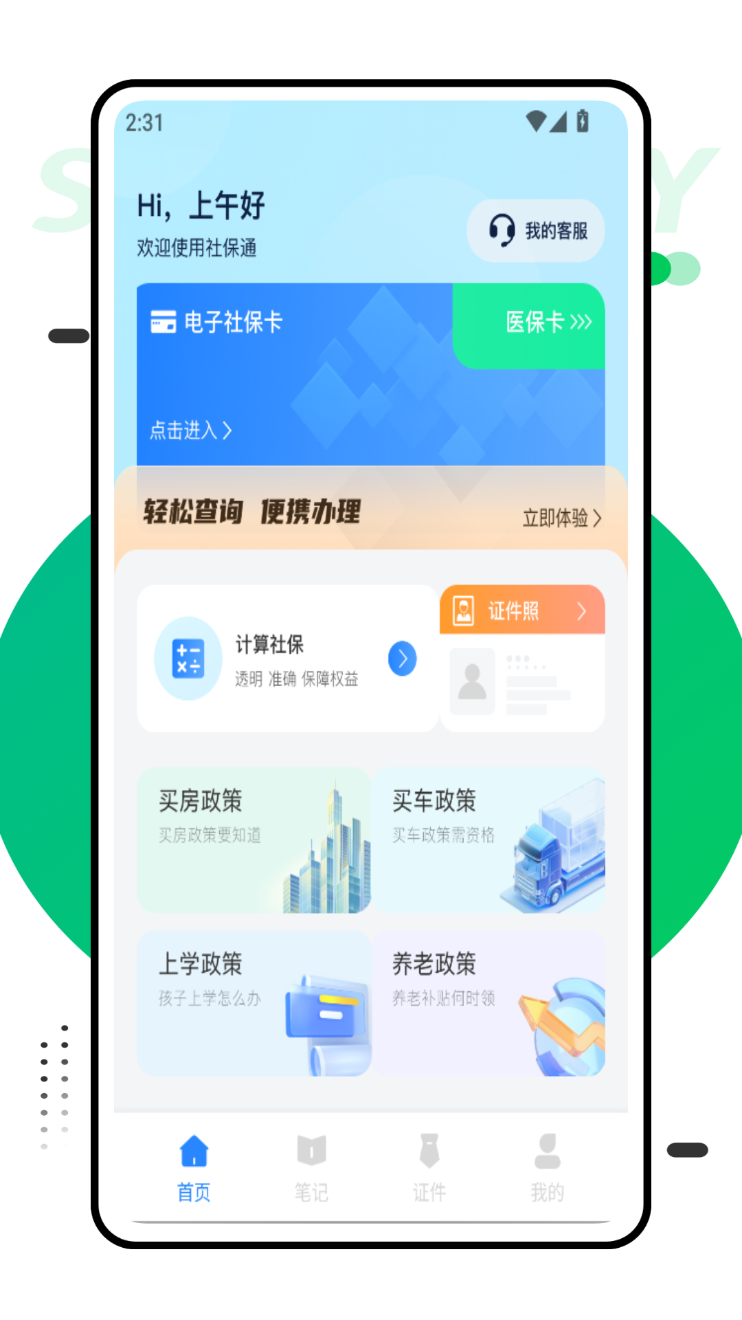 精彩截图-市云民随身办2025官方新版