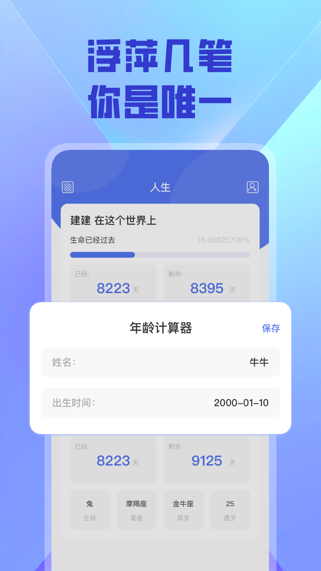 精彩截图-余生生辰2025官方新版