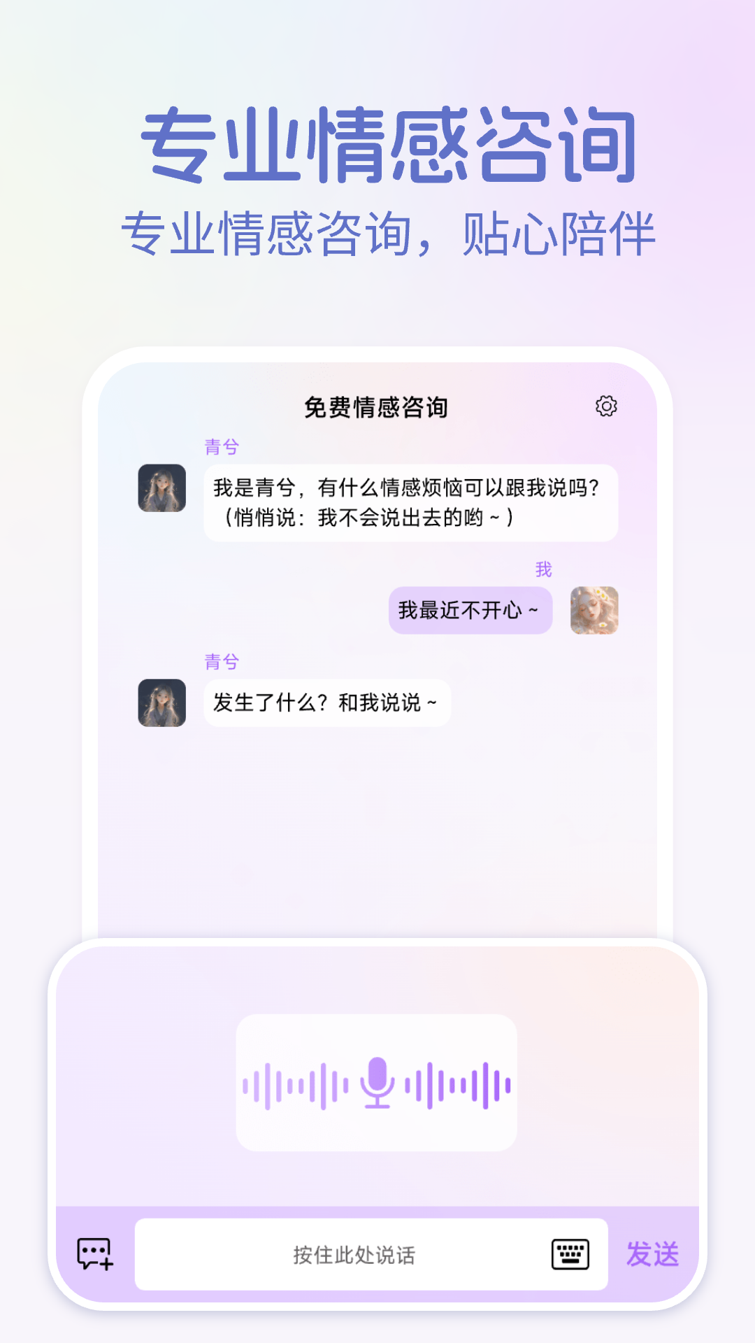 精彩截图-免费情感咨询2025官方新版