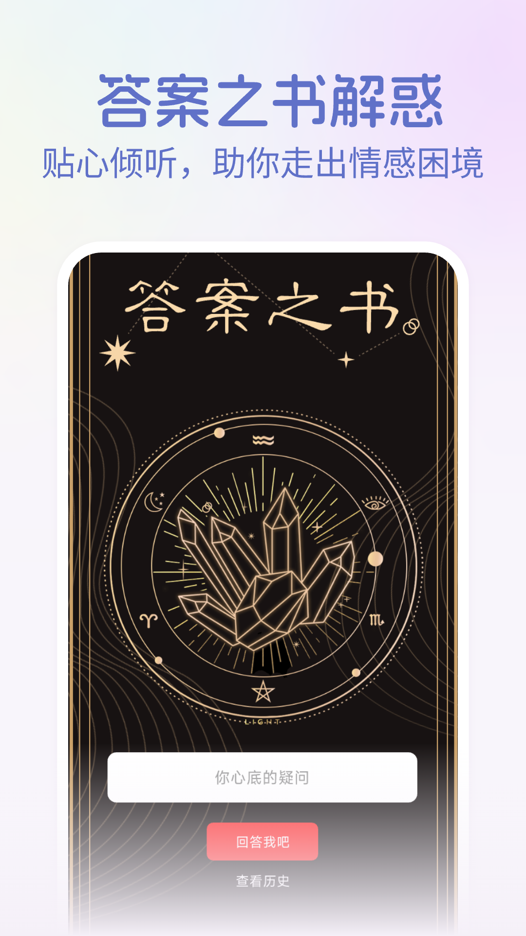 精彩截图-免费情感咨询2025官方新版