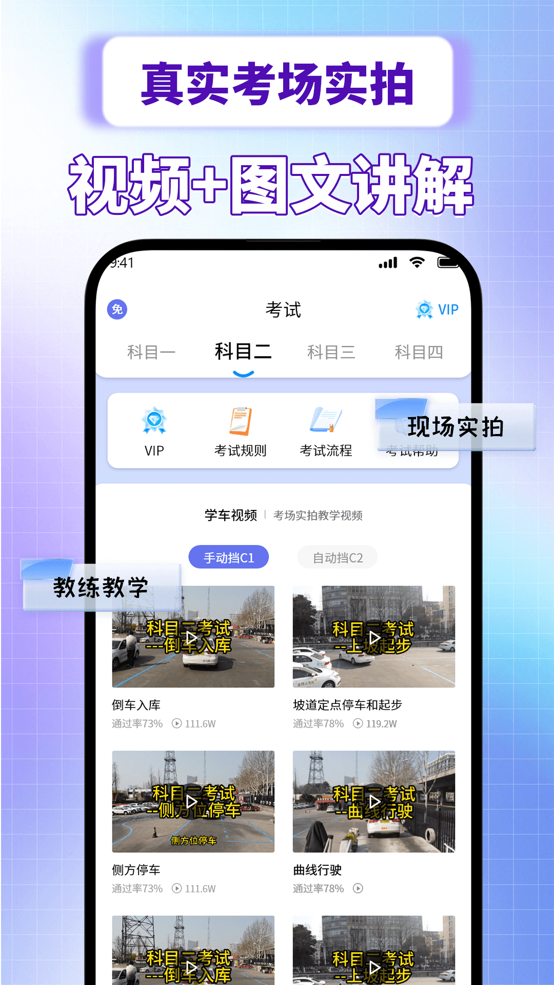 精彩截图-驾校 e 通2025官方新版