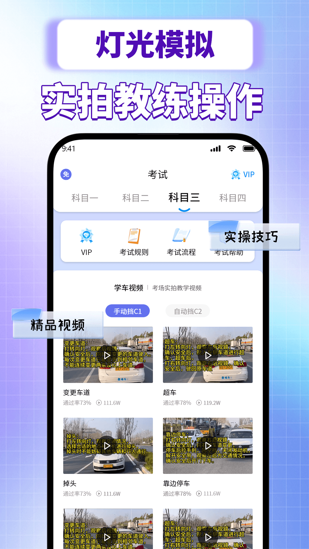 精彩截图-驾校 e 通2025官方新版