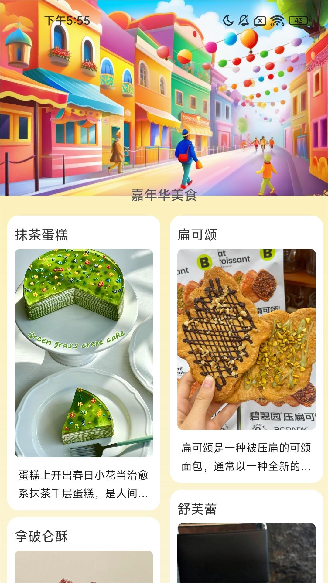 精彩截图-走路嘉年华2026官方新版