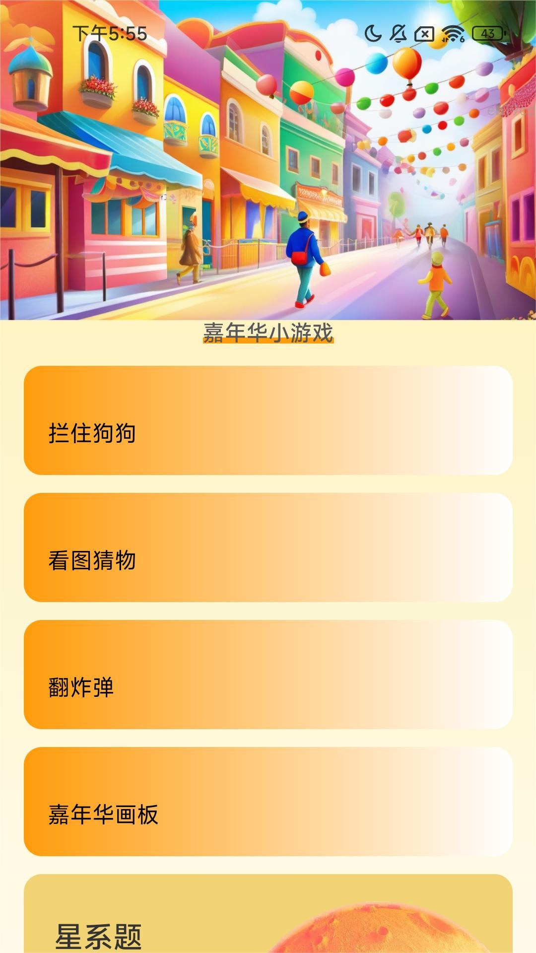 精彩截图-走路嘉年华2026官方新版