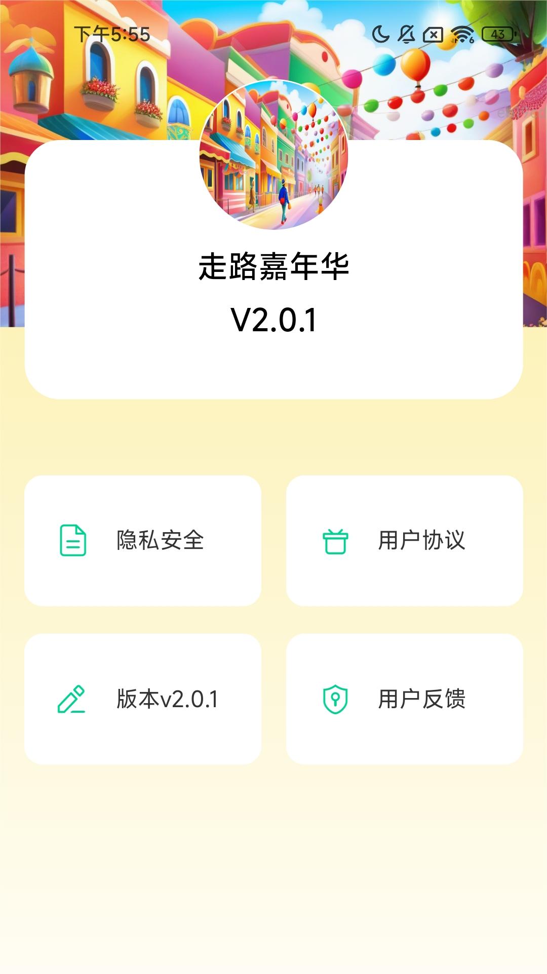精彩截图-走路嘉年华2026官方新版