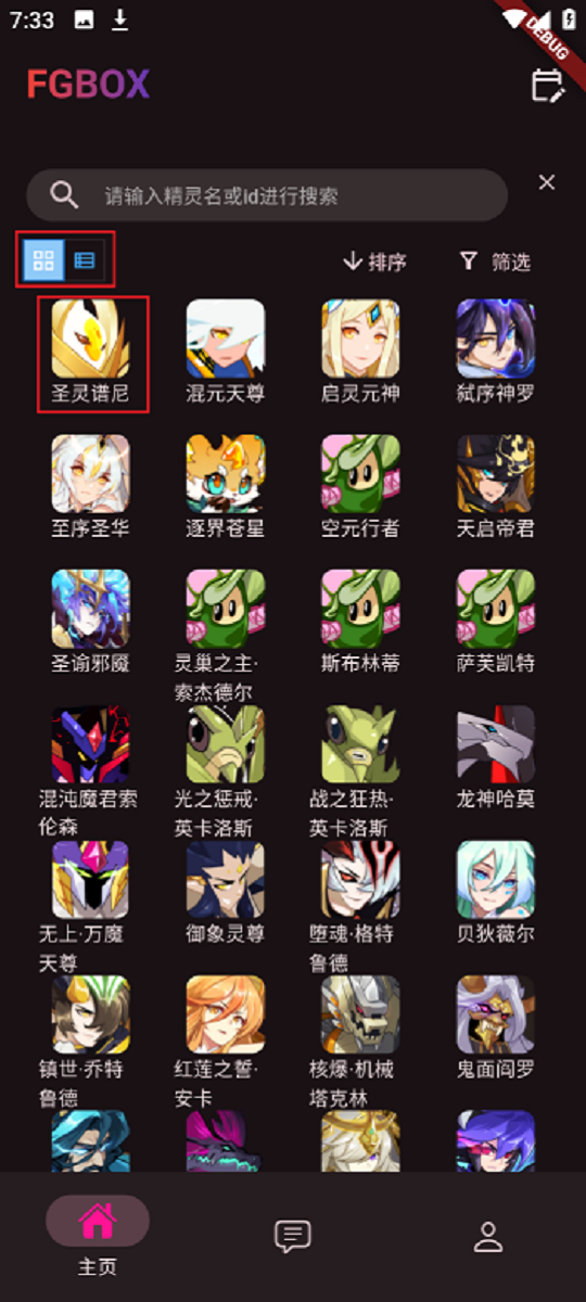 精彩截图-Fgbox2025官方新版