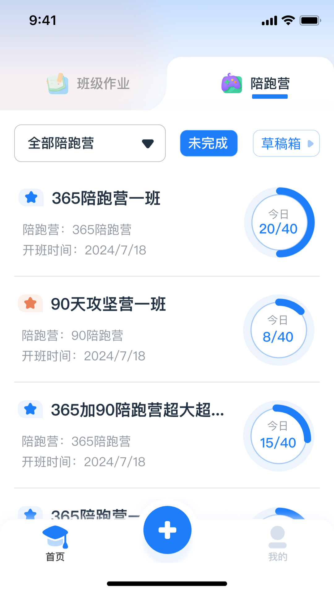 精彩截图-剑津教育教师端2026官方新版