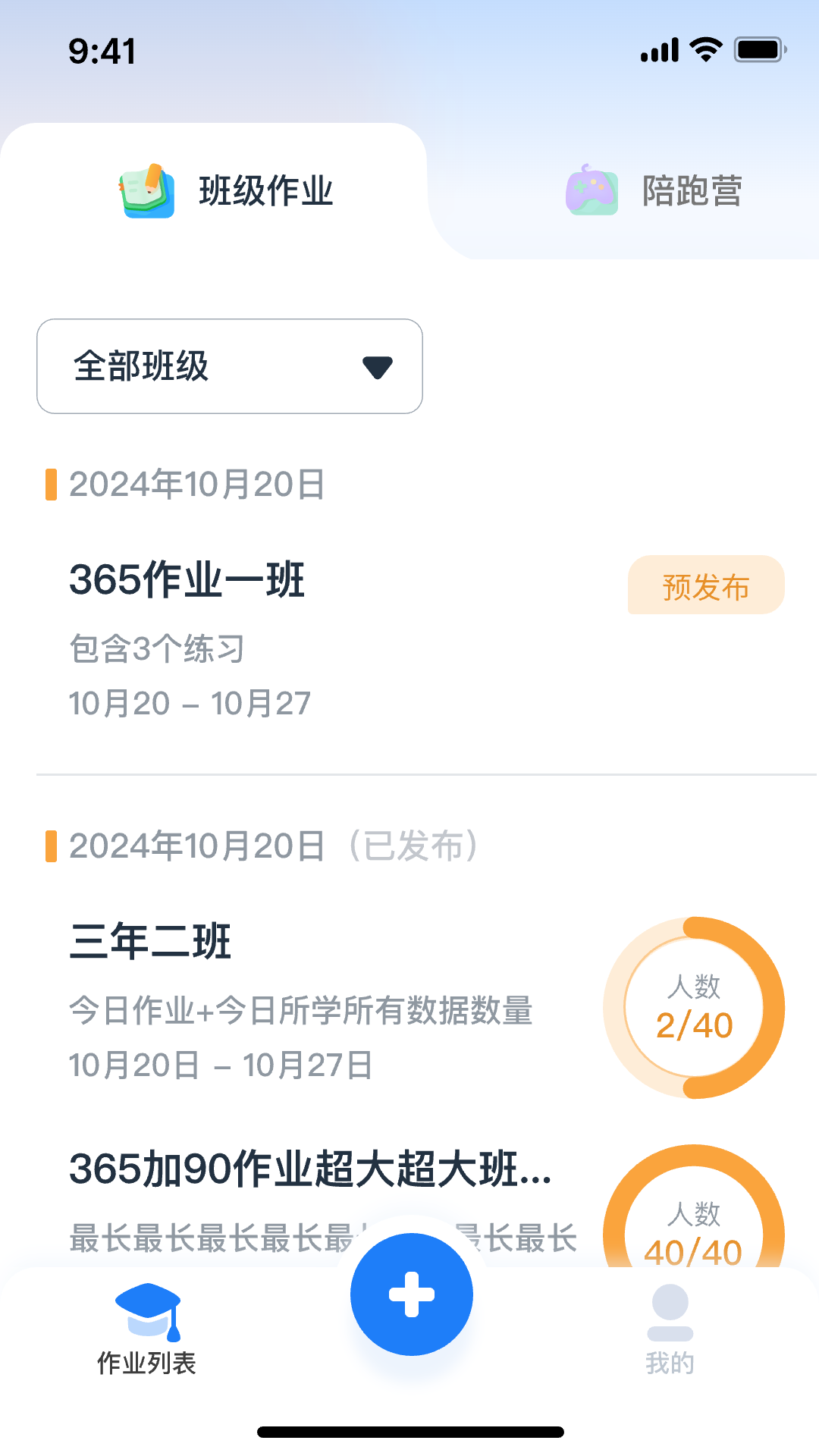 精彩截图-剑津教育教师端2026官方新版