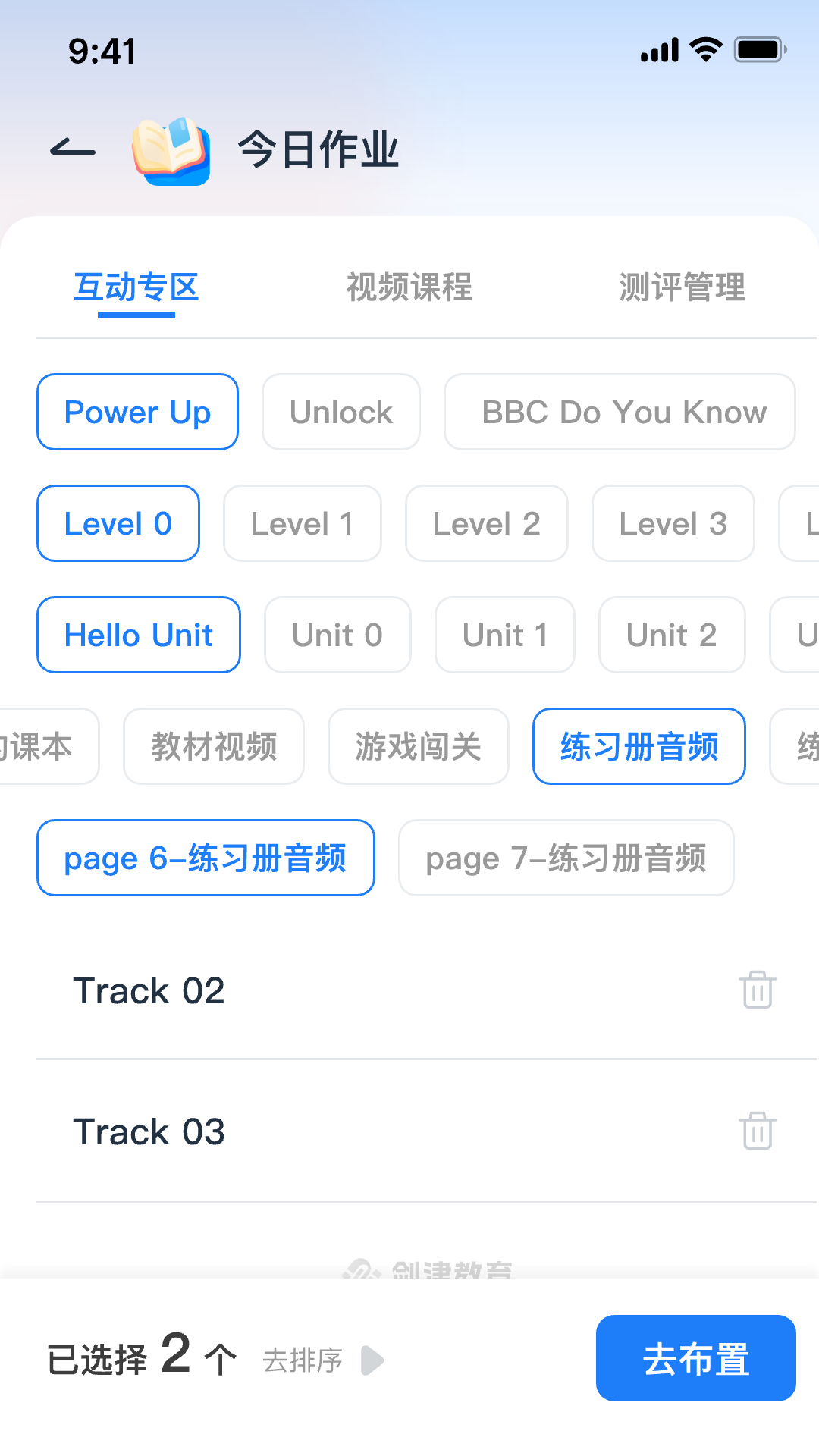 精彩截图-剑津教育教师端2026官方新版