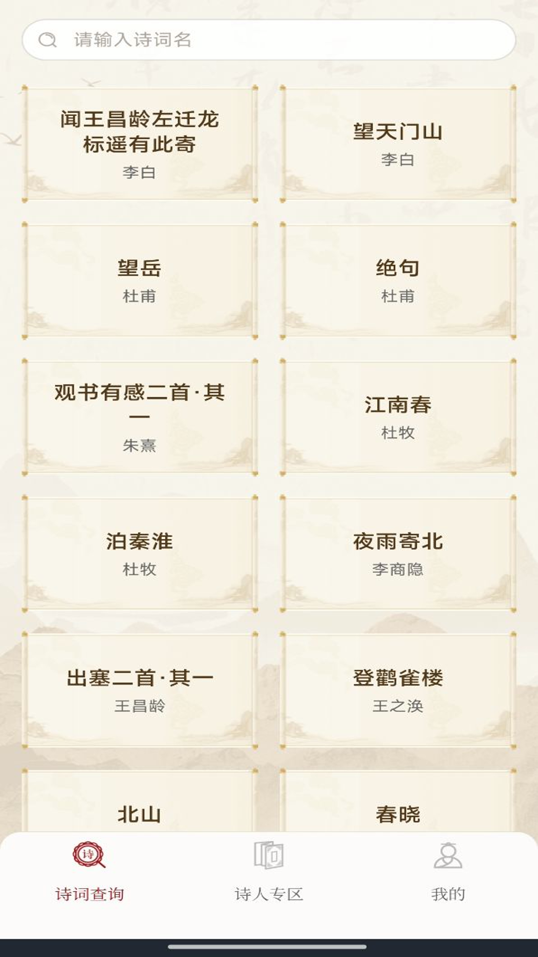 精彩截图-古代诗词查询2025官方新版