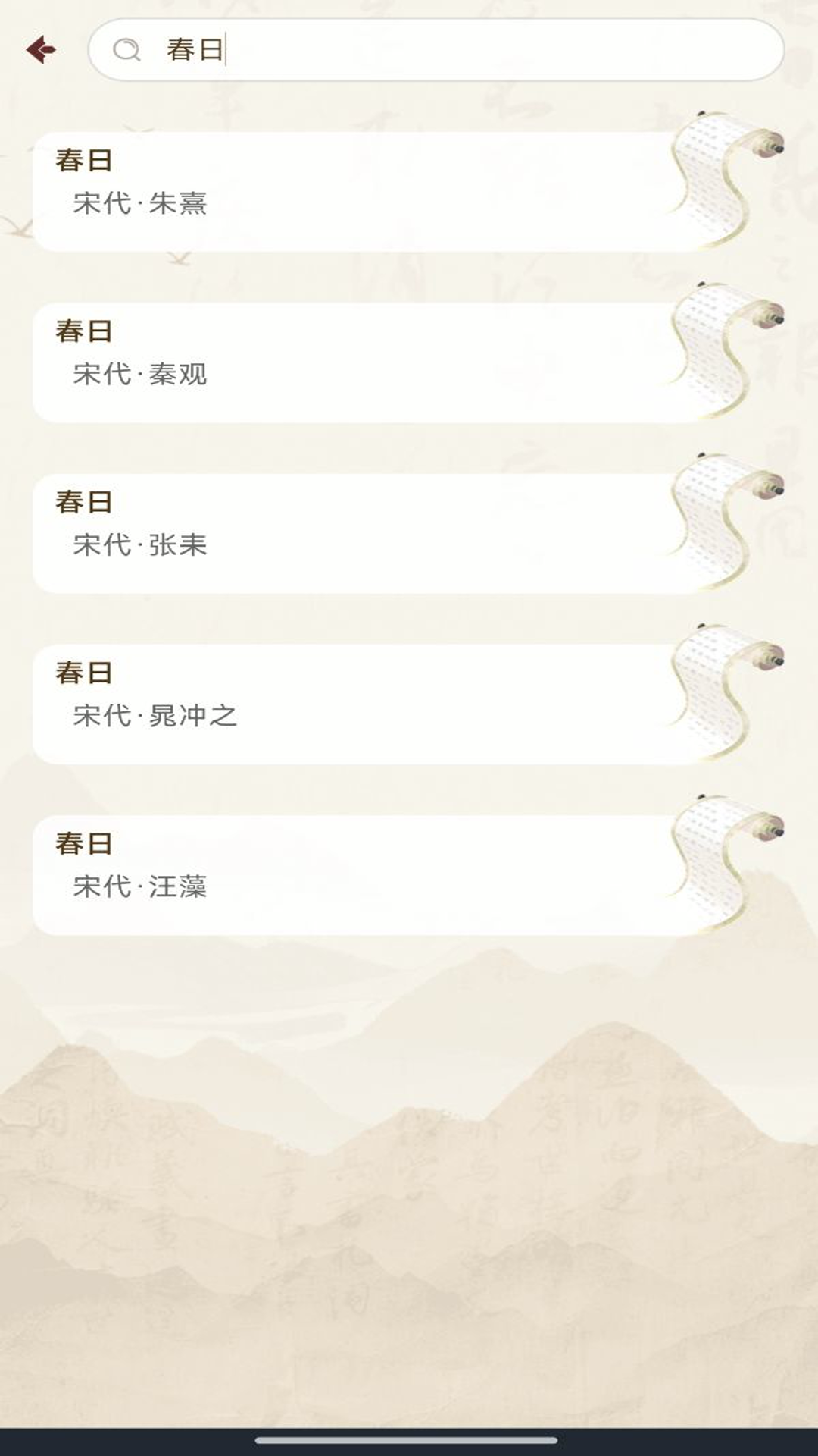 精彩截图-古代诗词查询2025官方新版