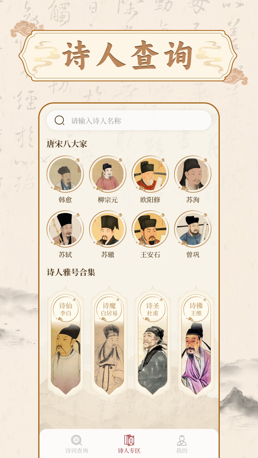 精彩截图-古代诗词查询2026官方新版