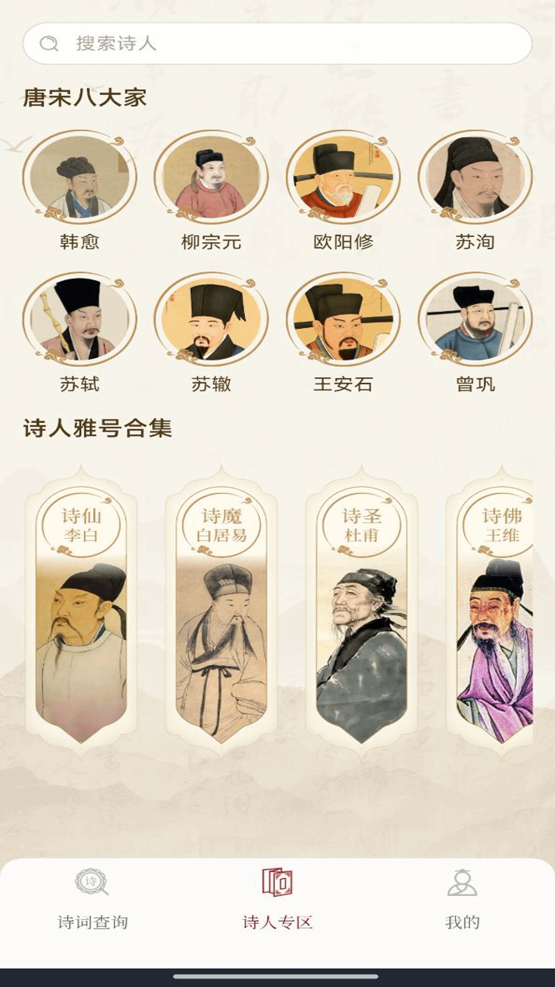 精彩截图-古代诗词查询2025官方新版