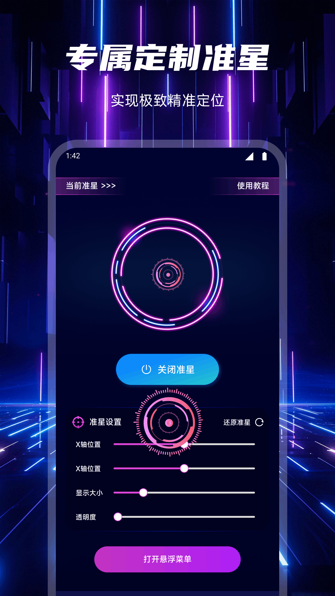 精彩截图-准心辅助器2026官方新版