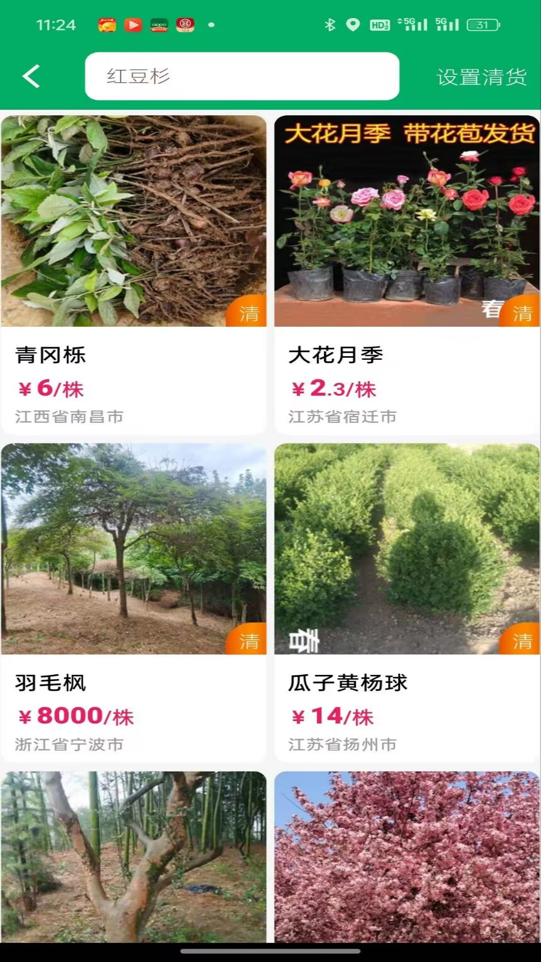 精彩截图-春种2025官方新版