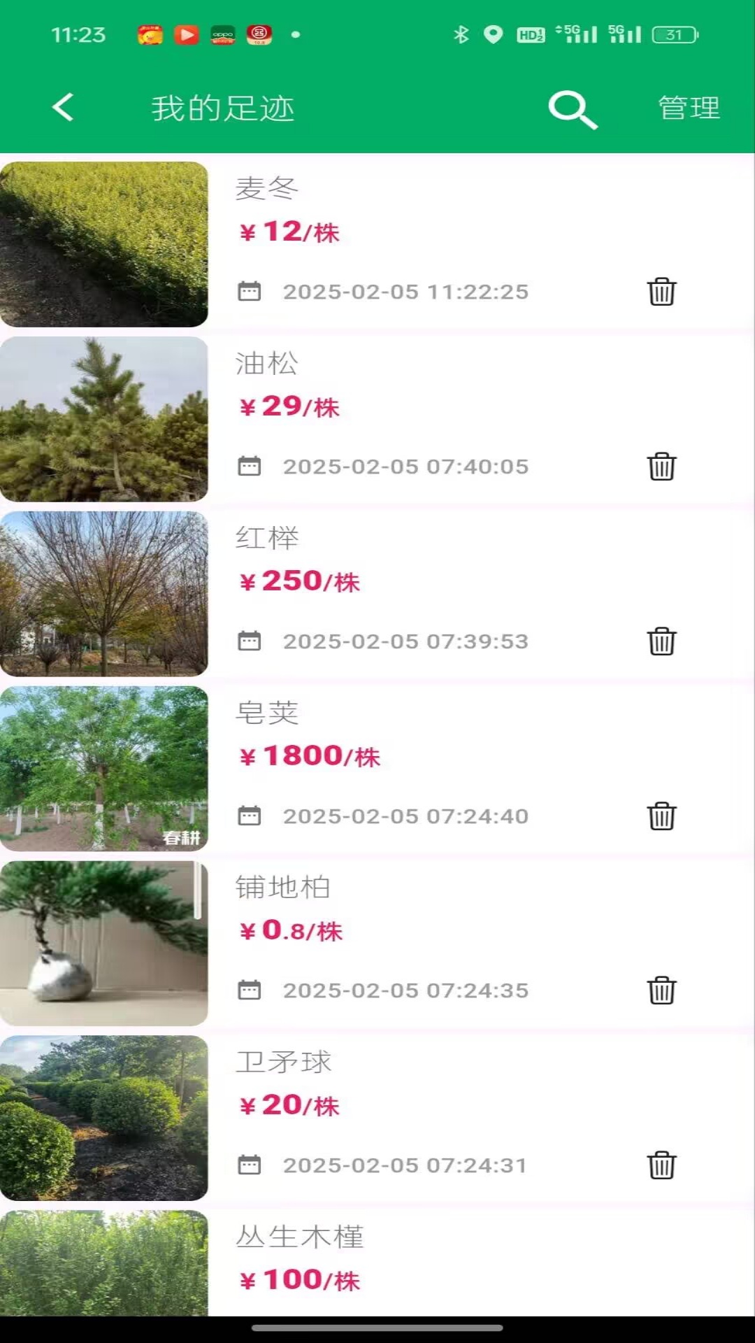 精彩截图-春种2025官方新版