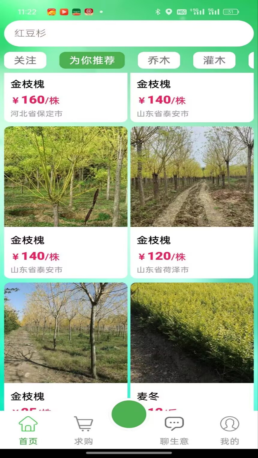 精彩截图-春种2026官方新版