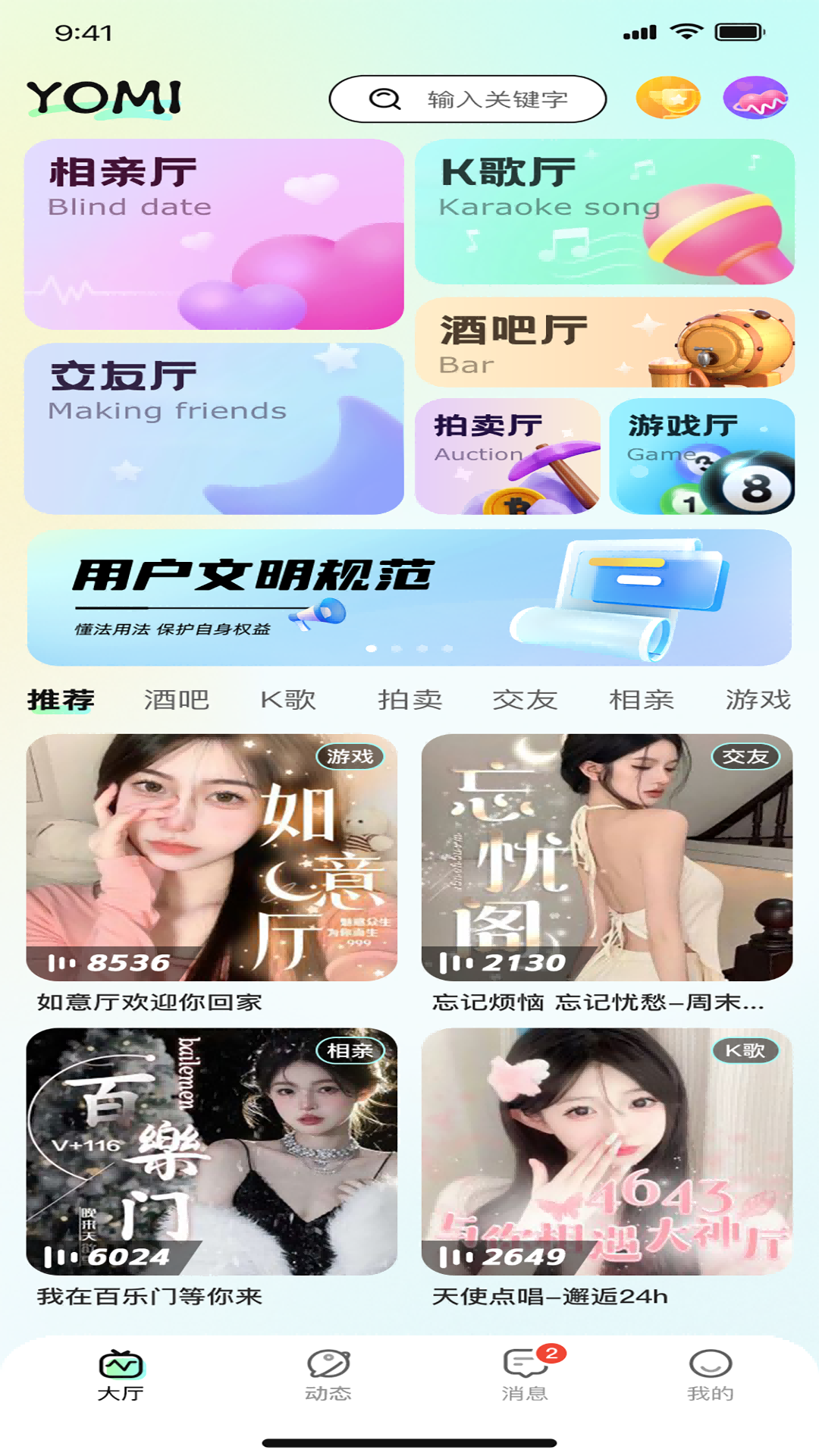 精彩截图-Yomi语音2025官方新版