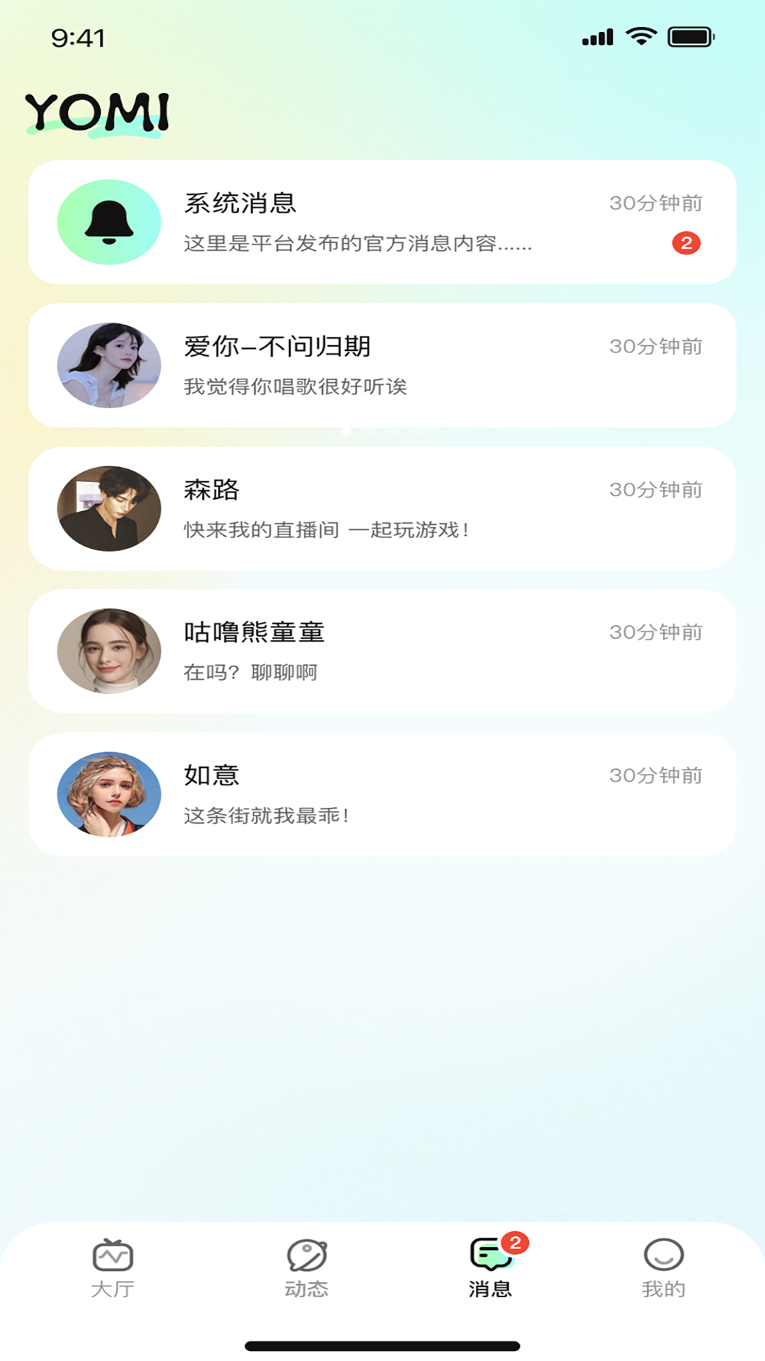 精彩截图-Yomi语音2025官方新版