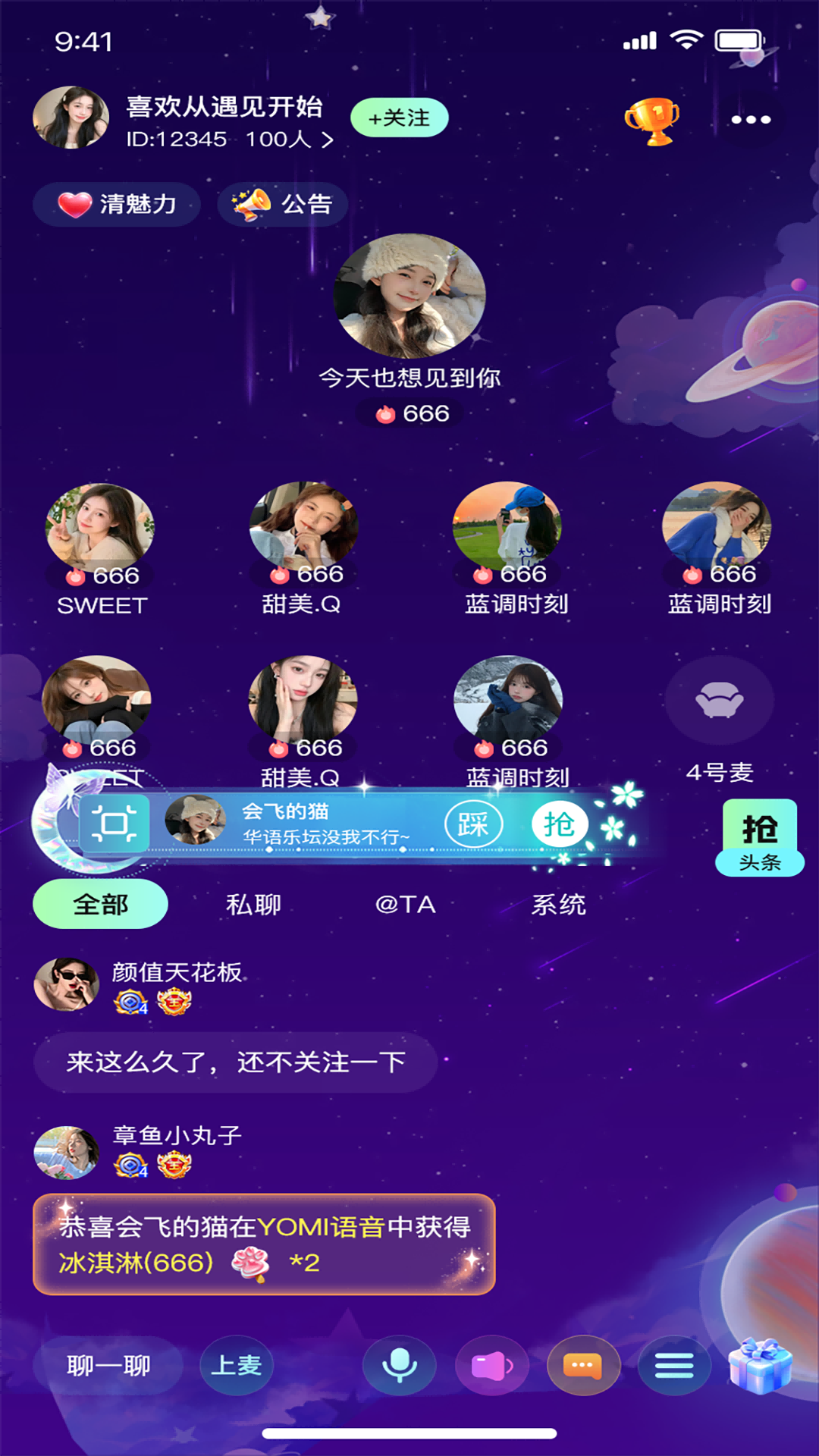 精彩截图-Yomi语音2025官方新版
