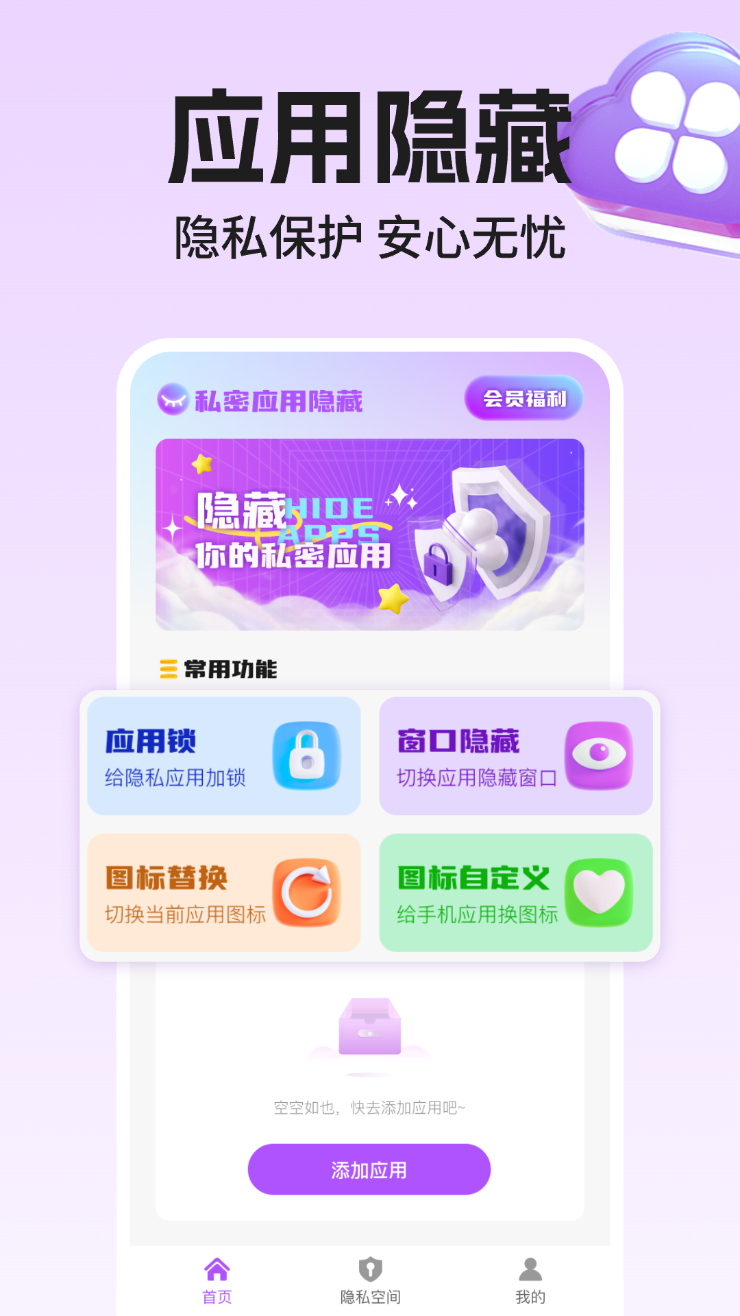 精彩截图-私密应用隐藏2026官方新版