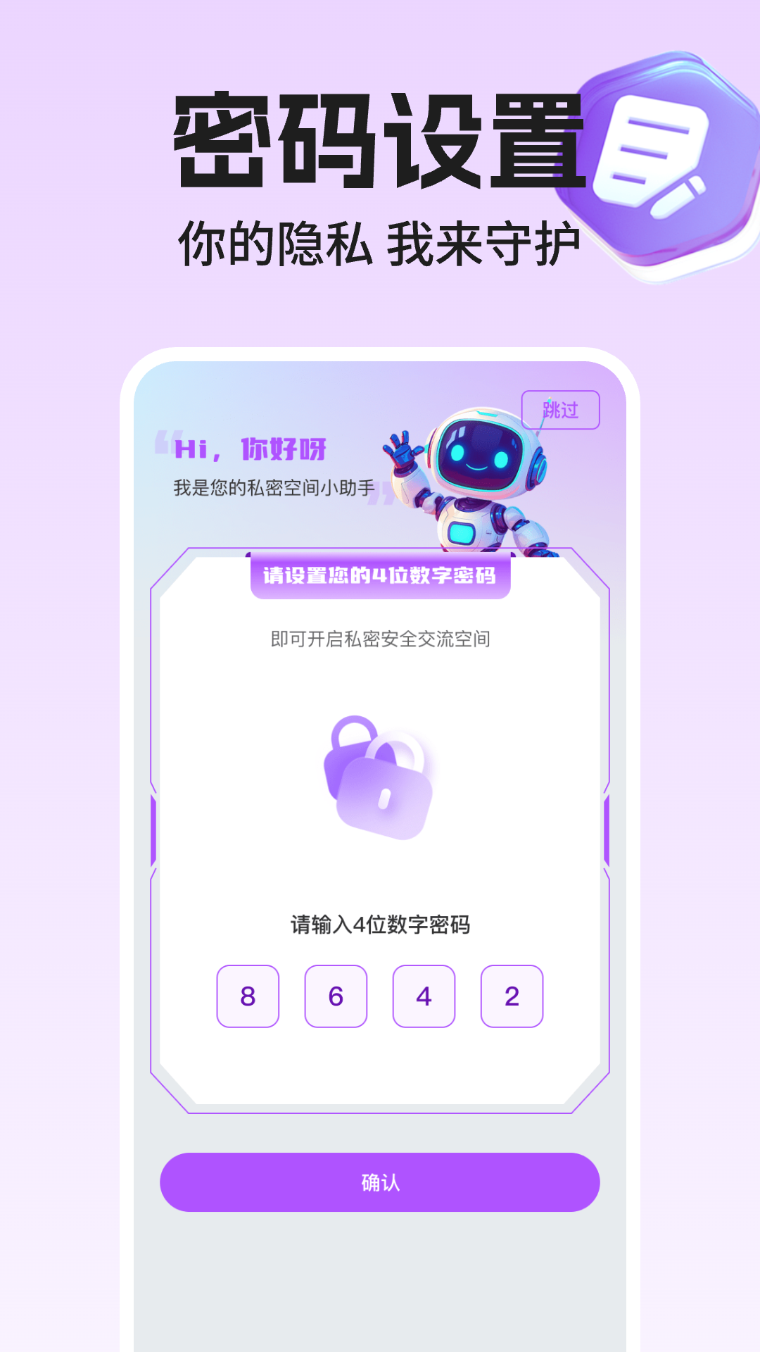 精彩截图-私密应用隐藏2025官方新版