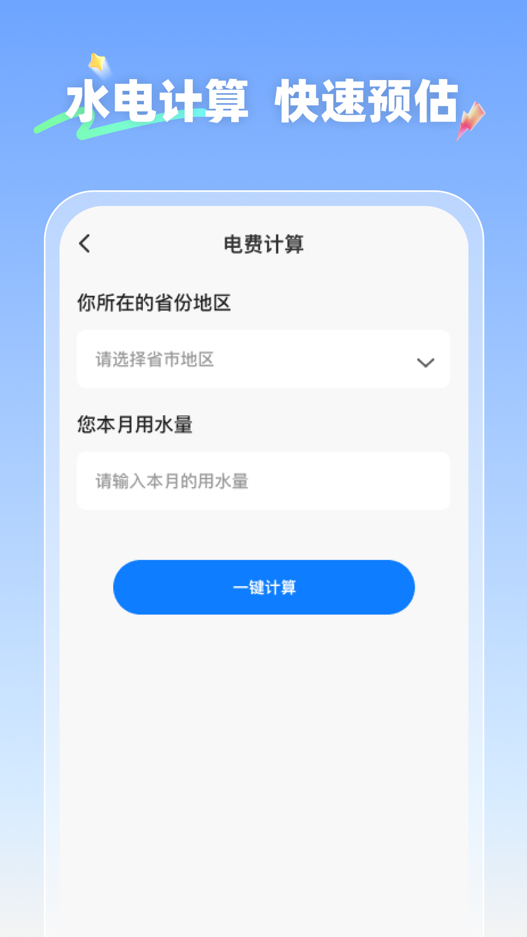 精彩截图-水电捷查王2026官方新版