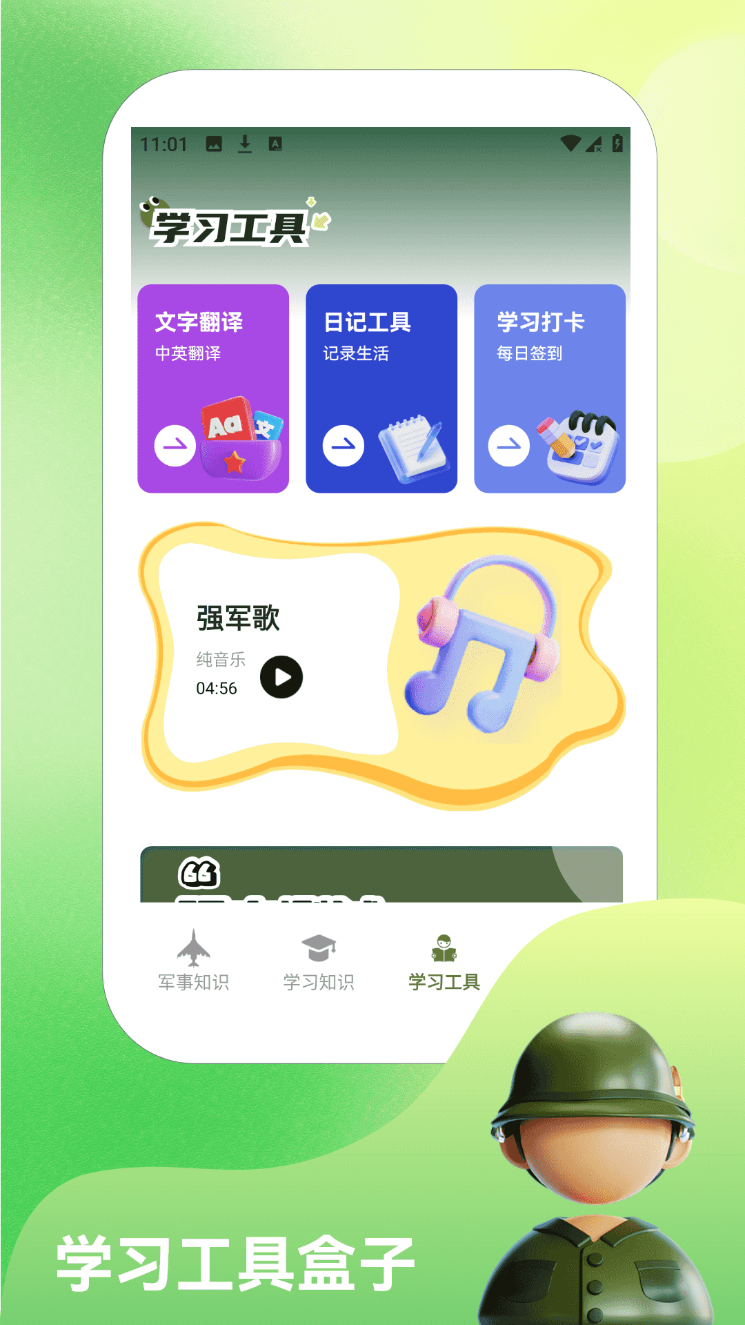 精彩截图-从军忆2026官方新版