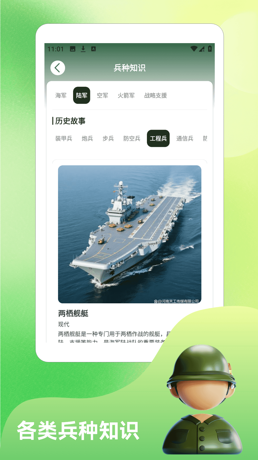 精彩截图-从军忆2026官方新版