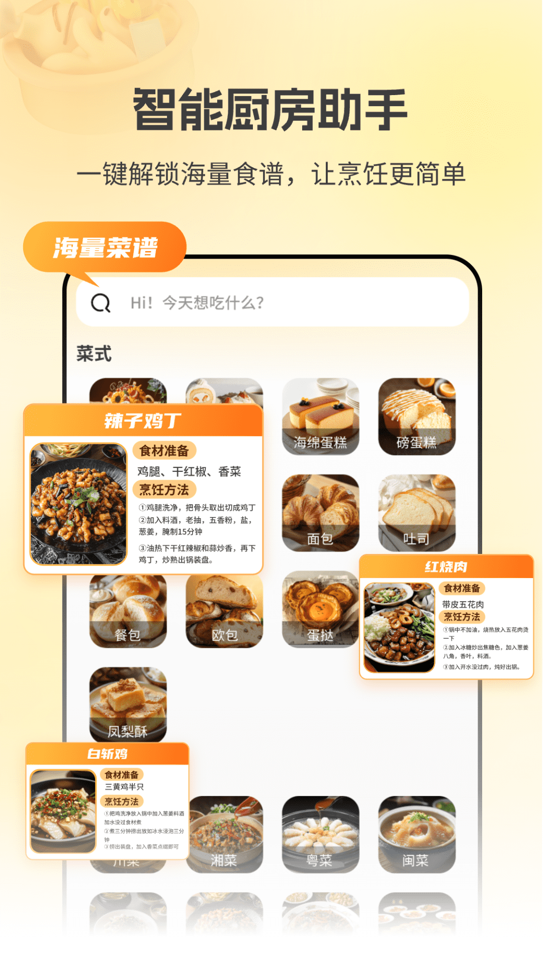 精彩截图-厨房菜谱Menu2025官方新版
