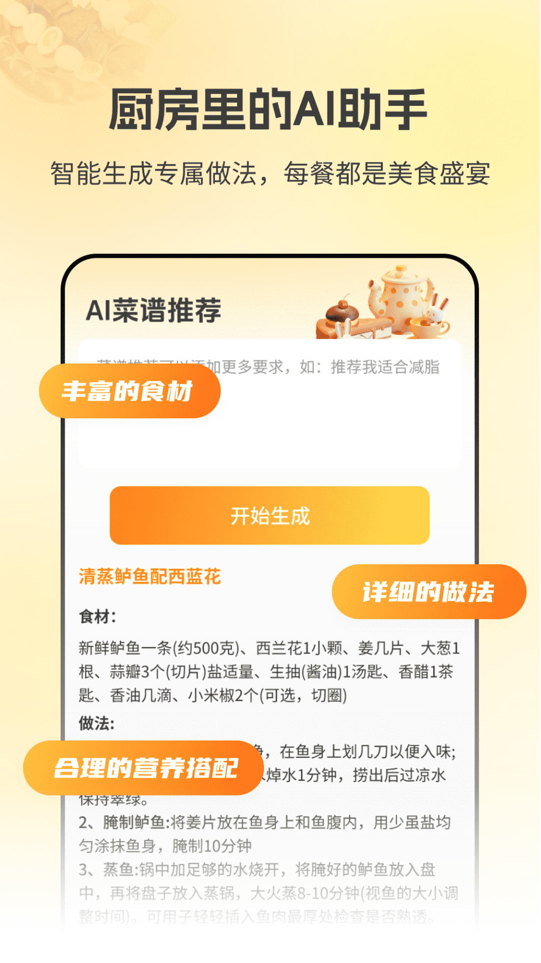 精彩截图-厨房菜谱Menu2026官方新版