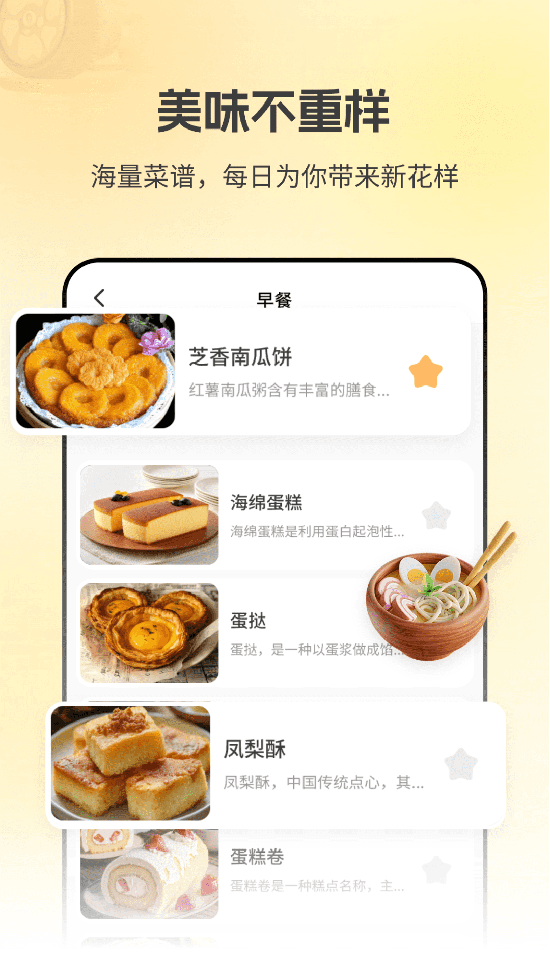 精彩截图-厨房菜谱Menu2026官方新版