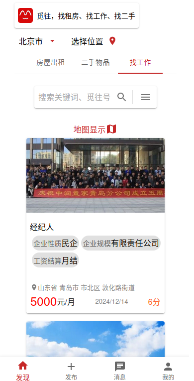 精彩截图-觅往2026官方新版