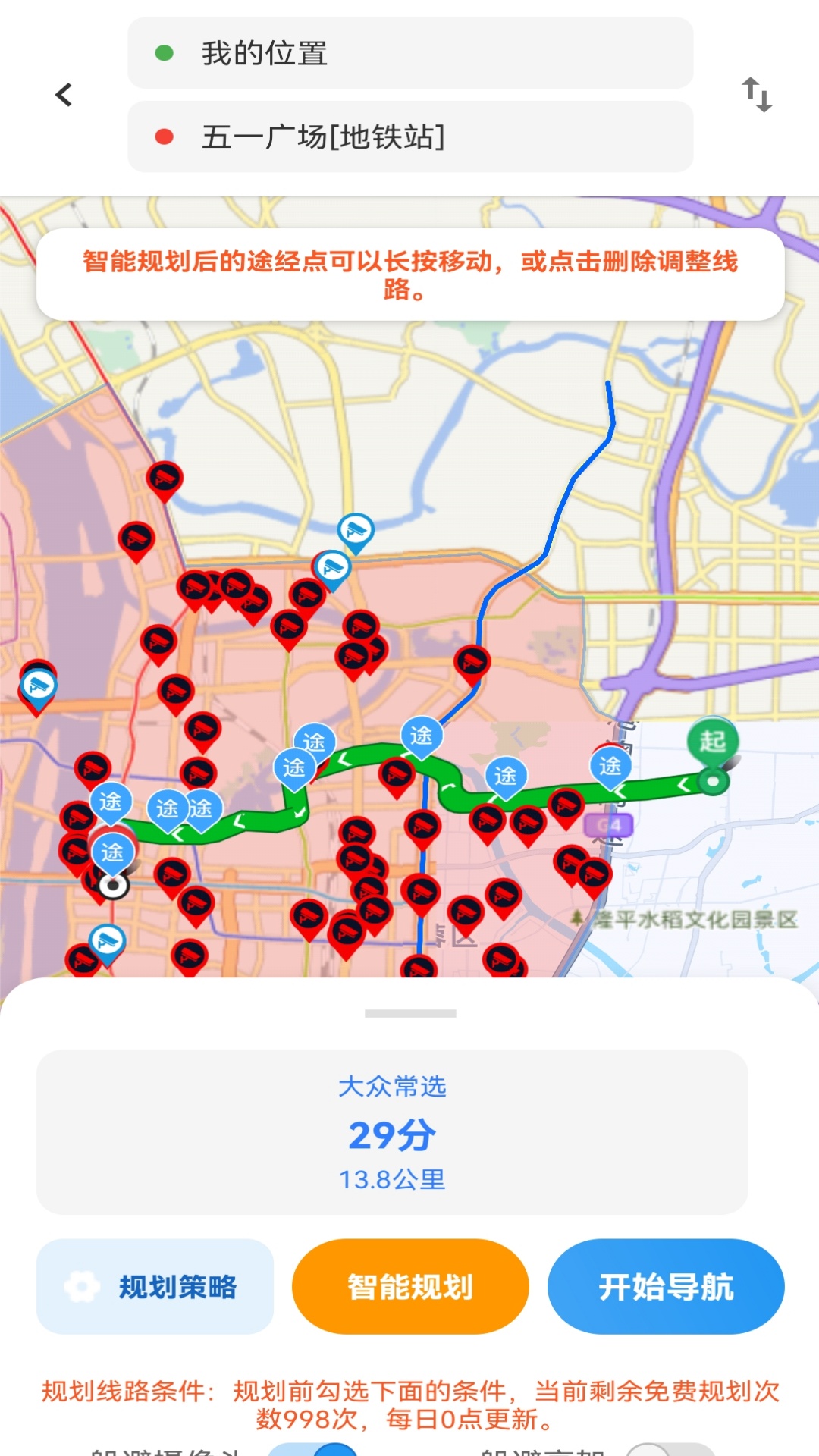 流星摩途 截图 4