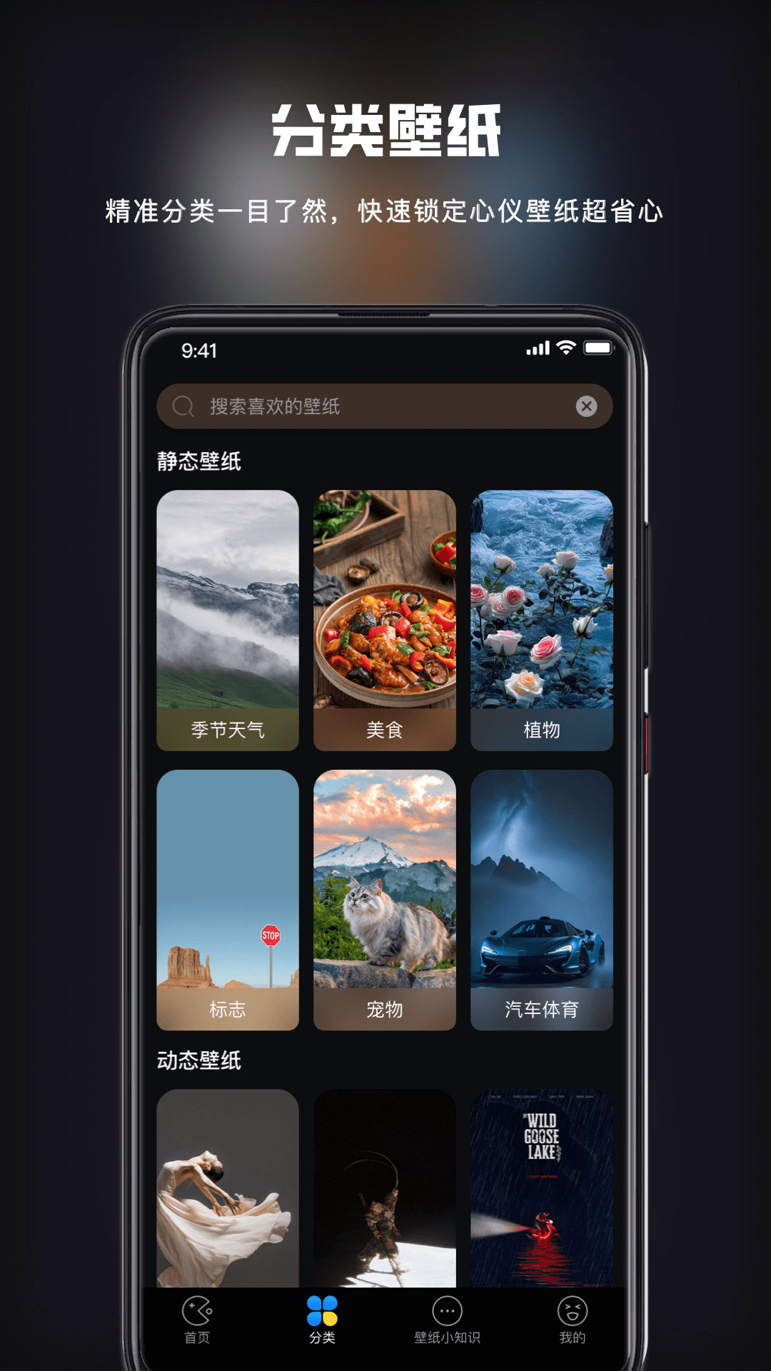精彩截图-全民壁纸秀2026官方新版