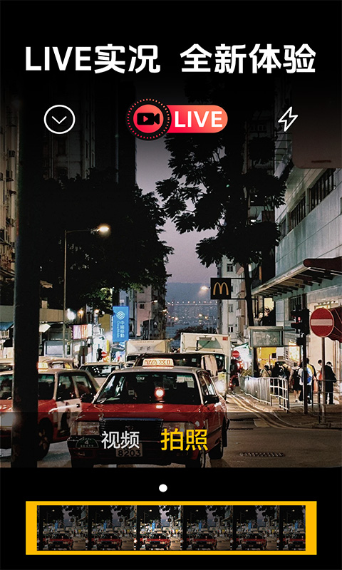 精彩截图-实况高清相机2025官方新版