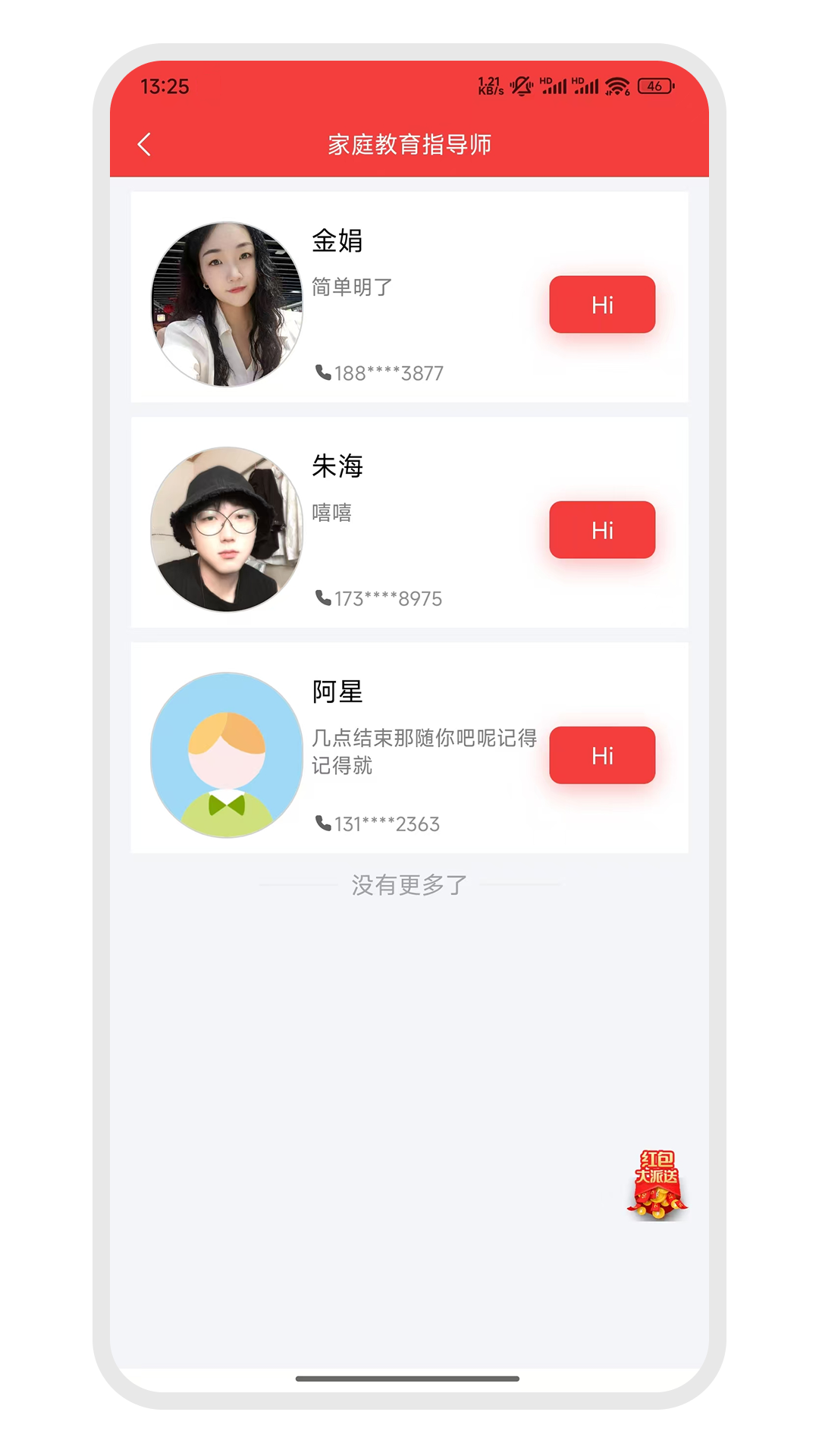 精彩截图-东方真情2026官方新版