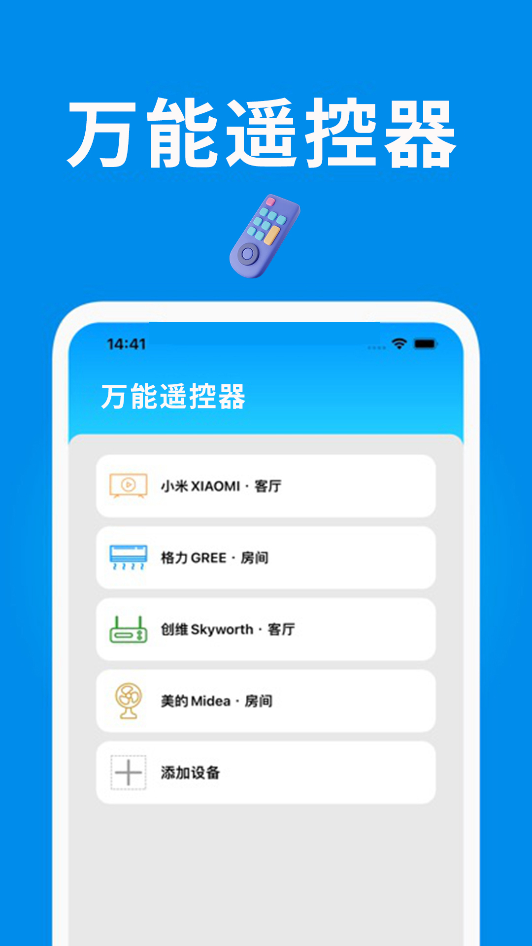 精彩截图-万能遥控2026官方新版